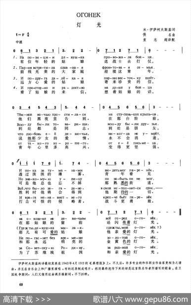 [俄]灯光 - 米·伊萨柯夫斯基|佚名袁志超译配