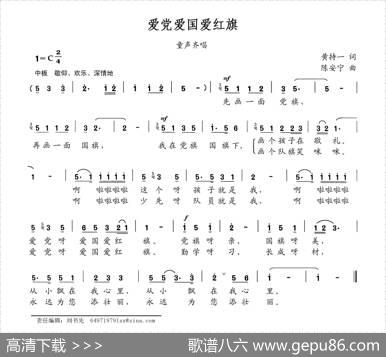 爱党爱国爱红旗 - 黄持一|陈安宁