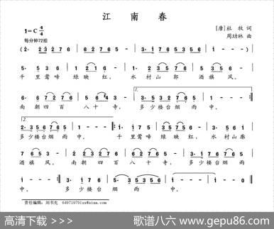 江南春（[唐]杜牧词周玏林曲） - [唐]杜牧|周玏林