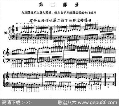手风琴手指练习第二部分（右手大拇指从第二指下面移过的练习）