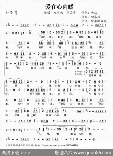 爱在心里暖 - 黄沾|顾嘉辉
