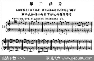 手风琴手指练习第二部分（右手大拇指从他指下移过的特殊的练习）