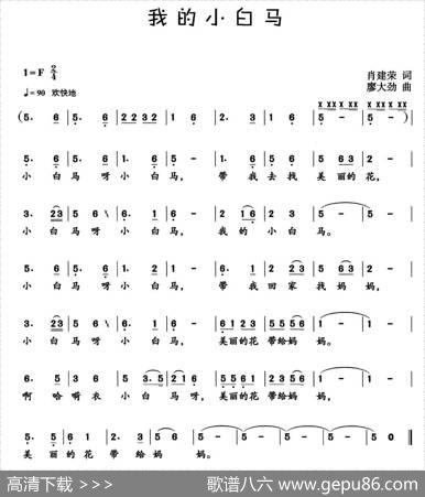 我的小白马 - 肖建荣|廖大劲