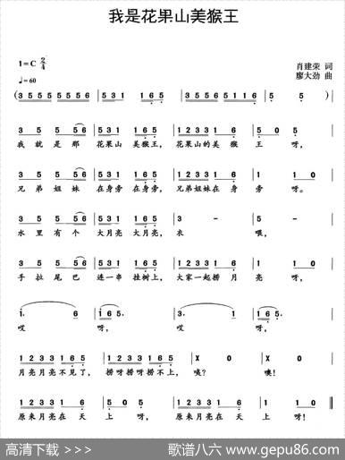 我是花果山美猴王 - 肖建荣|廖大劲