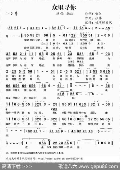 众里寻你（2011春晚歌曲） - 喻江|张伟