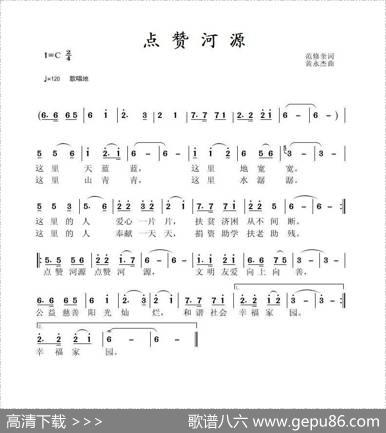 点赞河源（范修奎词黄永杰曲） - 范修奎|黄永杰