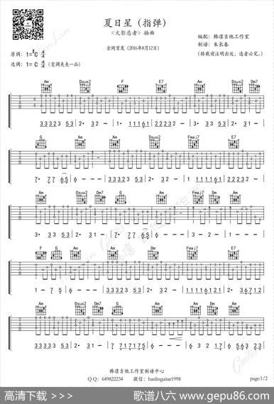 夏日星《火影忍者》插曲指弹版（韩凛原版编配）