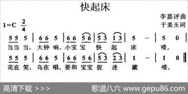 快起床 - 于美玉|李嘉评