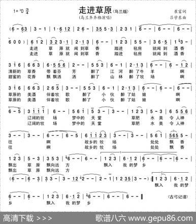 走进草原（崔富词吕学东曲） - 崔富|吕学东