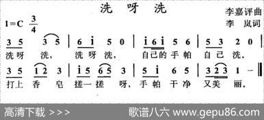洗呀洗 - 李岚|李嘉评