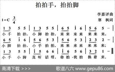 拍拍手，抬抬脚 - 寒枫|李嘉评