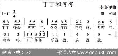 丁丁和冬冬 - 李岚|李嘉评
