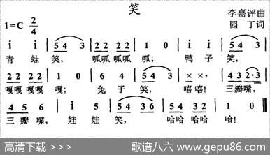 笑（园丁词李嘉评曲） - 园丁|李嘉评