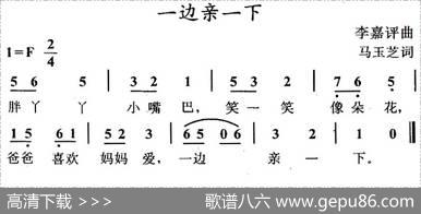 一边亲一下 - 马玉芝|李嘉评