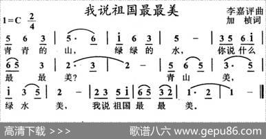 我说祖国最最美 - 加桢|李嘉评