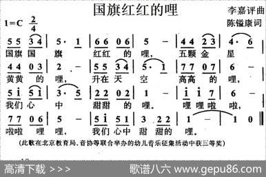 国旗红红的哩 - 陈镒康|李嘉评