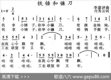 铁锤和镰刀 - 冷秀云|李嘉评
