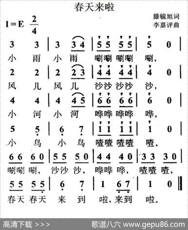 春天来啦（滕毓旭词李嘉评曲） - 滕毓旭|李嘉评