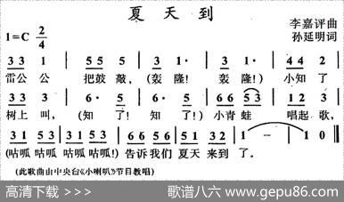 夏天到（孙延明词李嘉评曲） - 孙延明|李嘉评