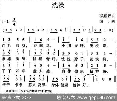 洗澡（园丁词李嘉评曲） - 园丁|李嘉评