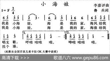 小海娃（鲁兵词李嘉评曲） - 鲁兵|李嘉评