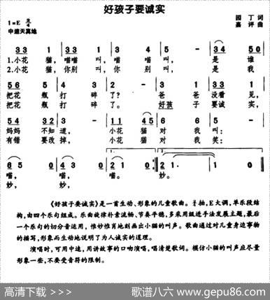 好孩子要诚实 - 园丁|李嘉评
