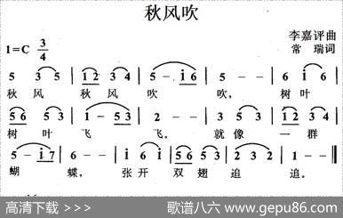 秋风吹 - 常瑞|李嘉评