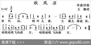 秋风凉（王珊词李嘉评曲） - 王珊|李嘉评