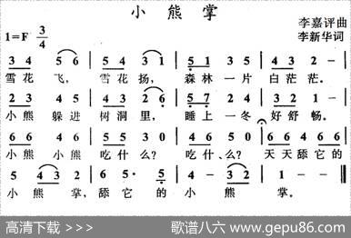 小熊掌 - 李新华|李嘉评