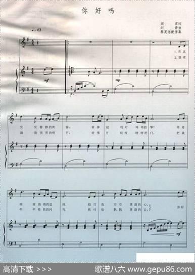 你好吗（阎肃词刘青曲、黎英海配伴奏、正谱） - 阎肃|刘青