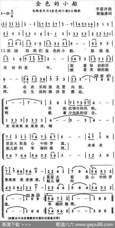 金色的小船（陈镒康词李嘉评曲、合唱） - 陈镒康|李嘉评