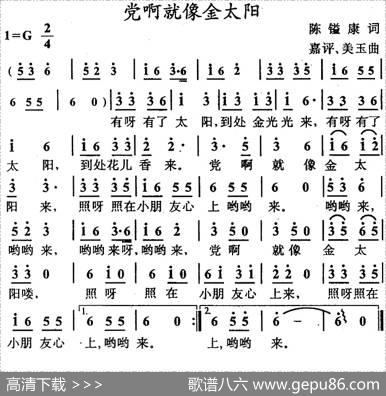 党啊就像金太阳 - 陈镒康|嘉评、美玉