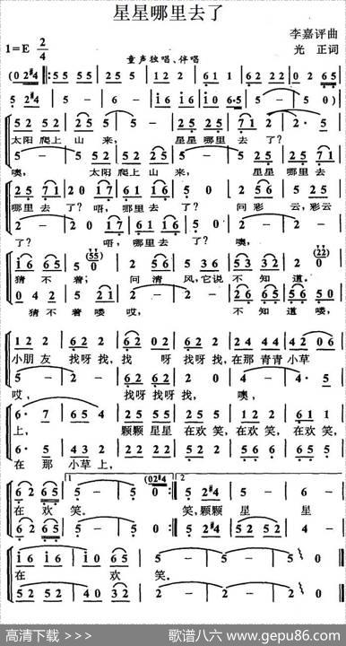 星星哪里去了（合唱） - 光正|李嘉评