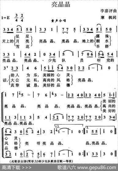 亮晶晶（寒枫词李嘉评曲、合唱） - 寒枫|李嘉评