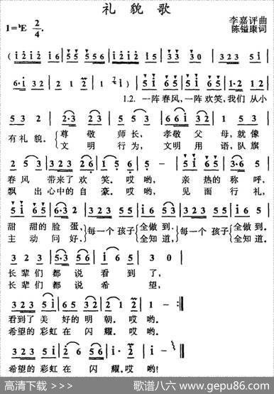 礼貌歌（陈镒康词李嘉评曲） - 陈镒康|李嘉评