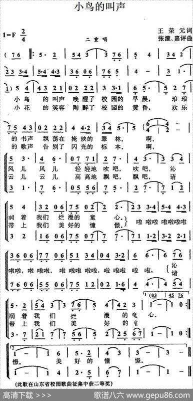 小鸟的叫声（合唱） - 王荣元|张漉、嘉评