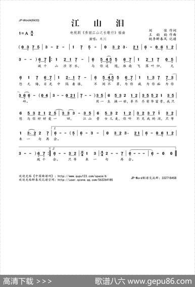 江山泪（电视剧《秀丽江山之长歌行》插曲） - 刘佳|王韵韵