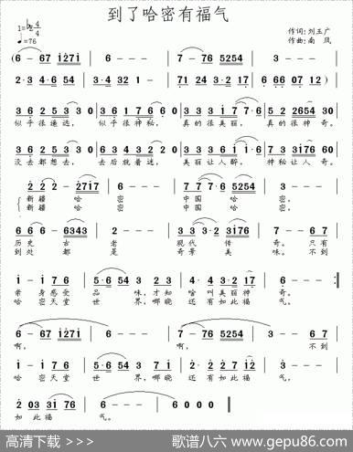 到了哈密有福气 - 刘玉广|南风