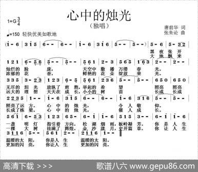 心中的烛光 - 唐前华|张朱论