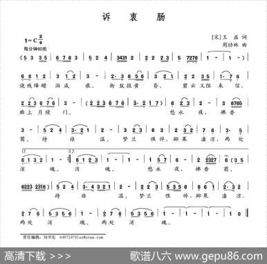 诉衷肠（[宋]王益词周玏林曲） - [宋]王益|周玏林