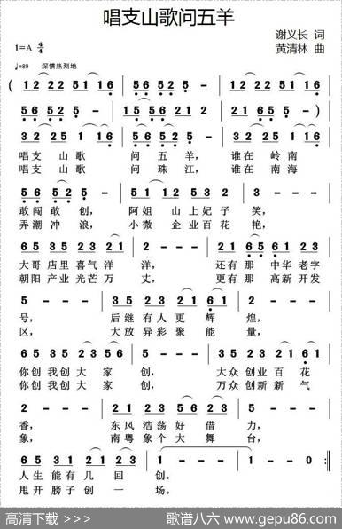 唱支山歌问五羊 - 谢义长|黄清林