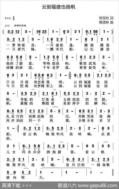 云到福建也扬 - 池宝柱|黄清林