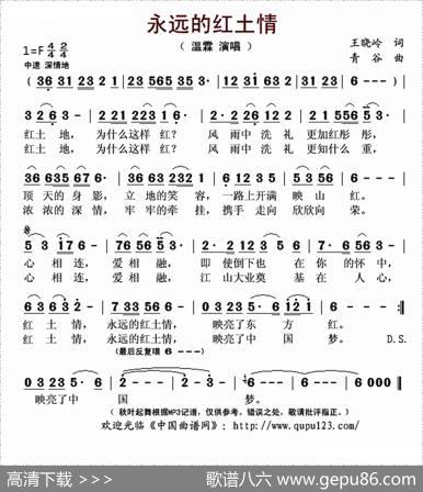 永远的红土情 - 王晓岭|青谷