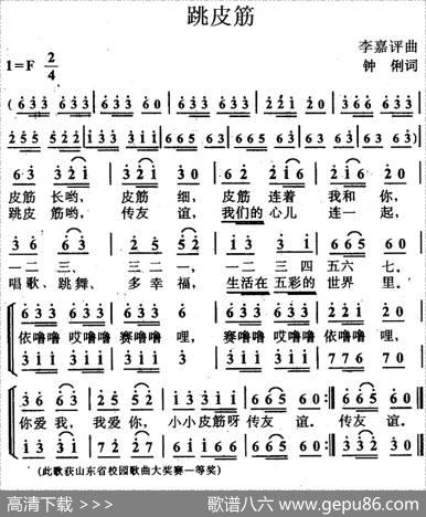 跳皮筋（钟俐词李嘉评曲） - 钟俐|李嘉评