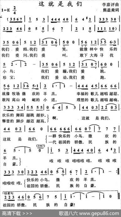 这就是我们（熊益美词李嘉评曲） - 熊益美|李嘉评