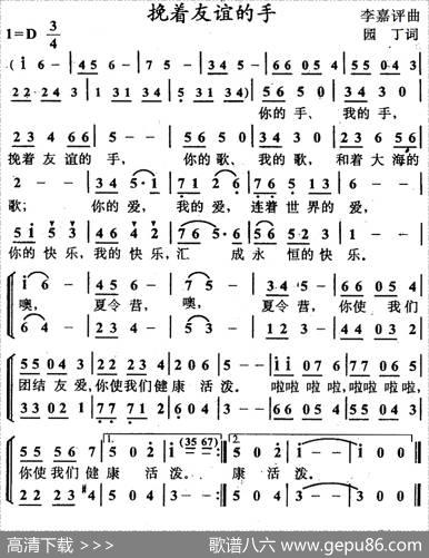挽着友谊的手（合唱） - 园丁|李嘉评