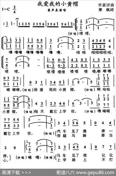 我爱我的小黄帽 - 寒枫|李嘉评