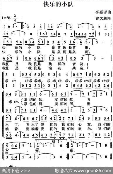 快乐的小队（徐文昶词李嘉评曲） - 徐文昶|李嘉评