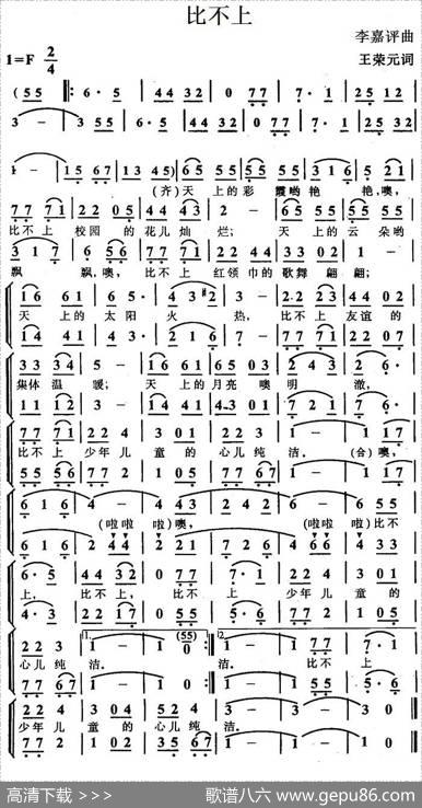 比不上 - 王荣元|李嘉评