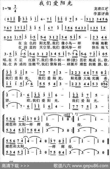 我们爱阳光 - 龙清江|李嘉评